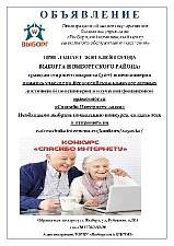 Участие во Всероссийском конкурсе личных достижений пенсионеров в изучении финансовой грамотности  «Спасибо Интернету -2022»