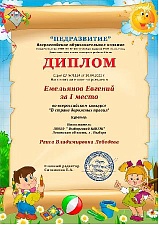 Всероссийский конкурс «В стране дорожных правил»
