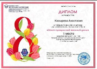Всероссийский детский творческий конкурс «Этот прекрасный женский день! »