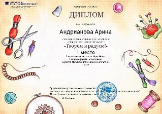 Участие во Всероссийском детском конкурсе декоративно-прикладного искусства "Творим и радуем!"